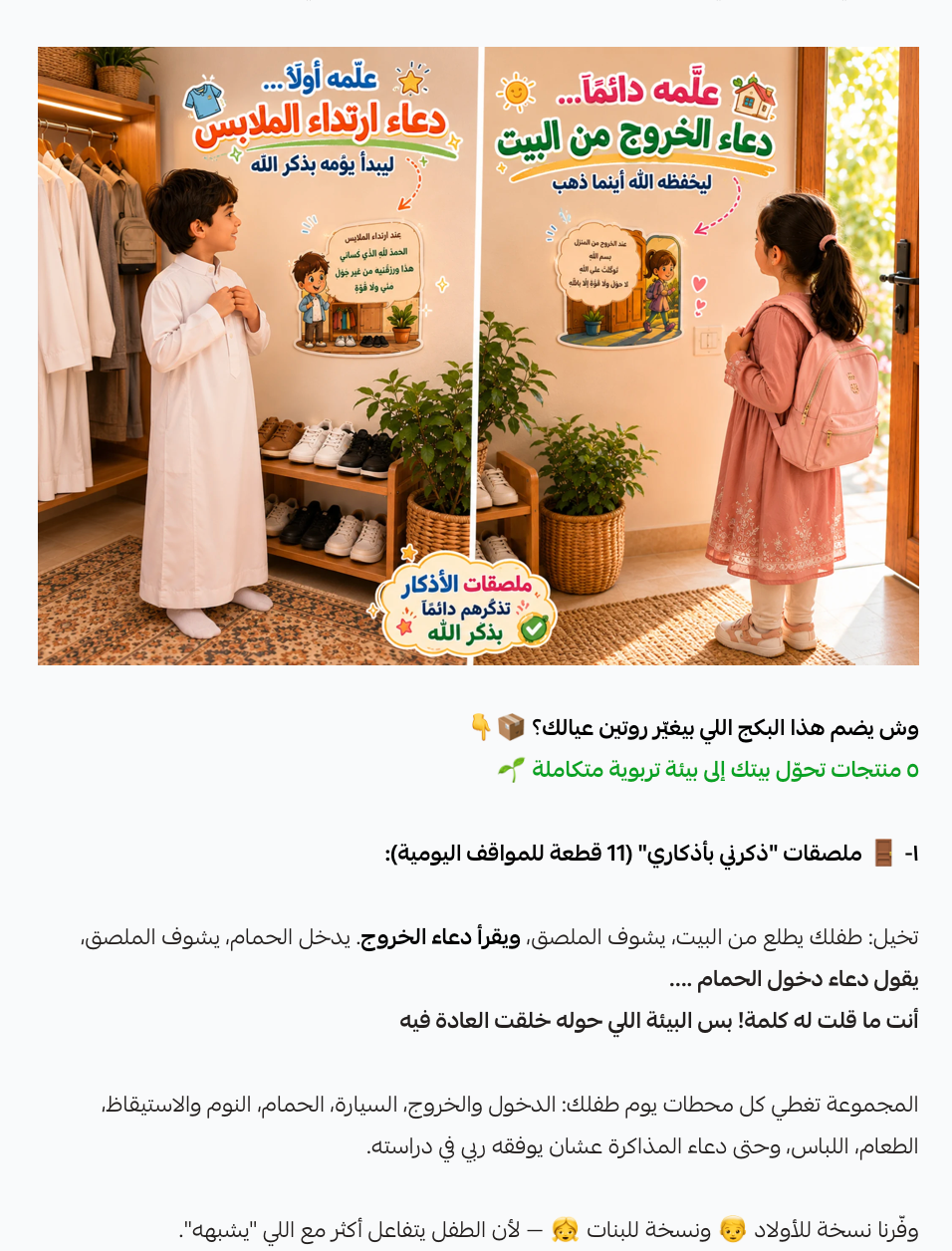 ملصقات الأذكار للأولاد والبنات