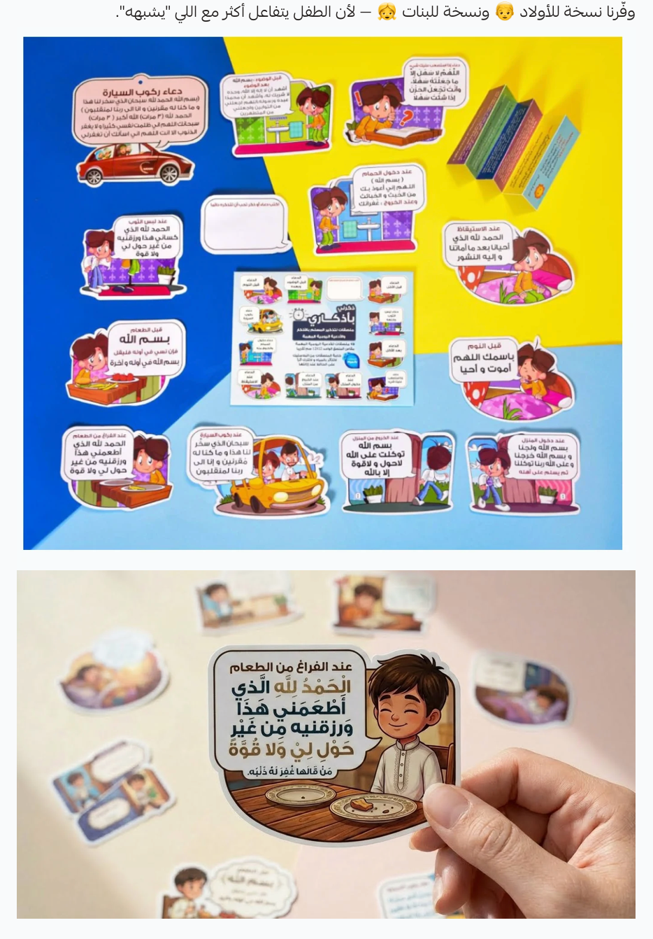 ملصق ذكر الطعام للأولاد