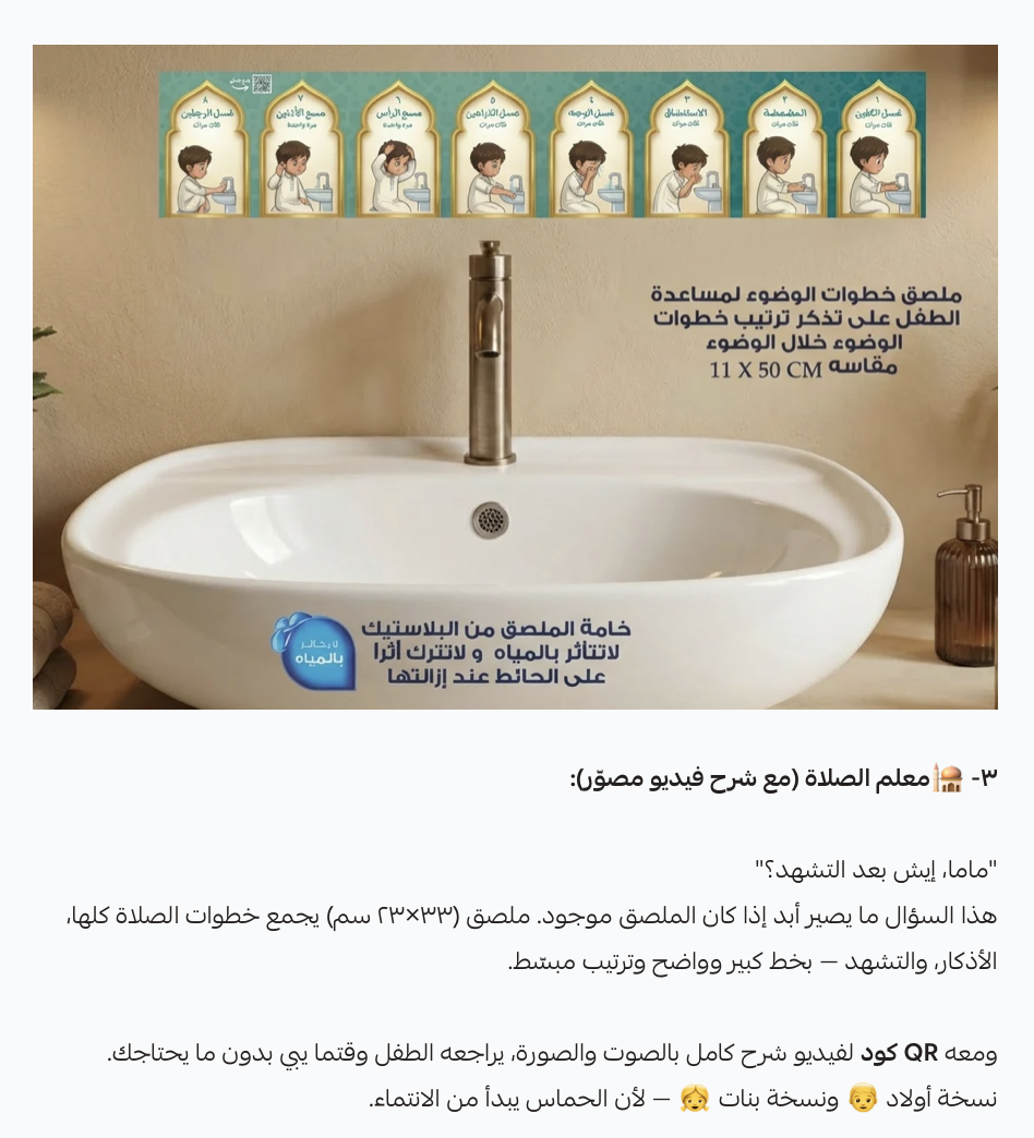 معلم الوضوء الذكي المقاوم للماء
