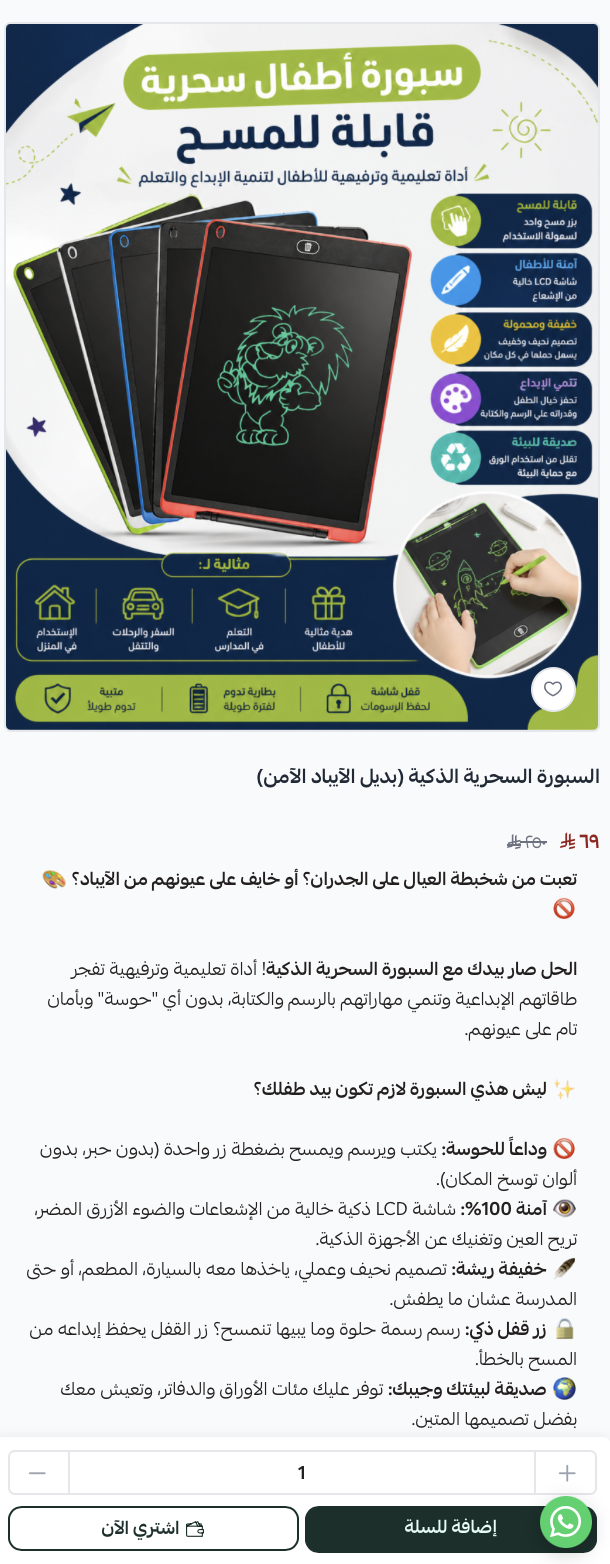 مزايا السبورة السحرية الذكية للأطفال