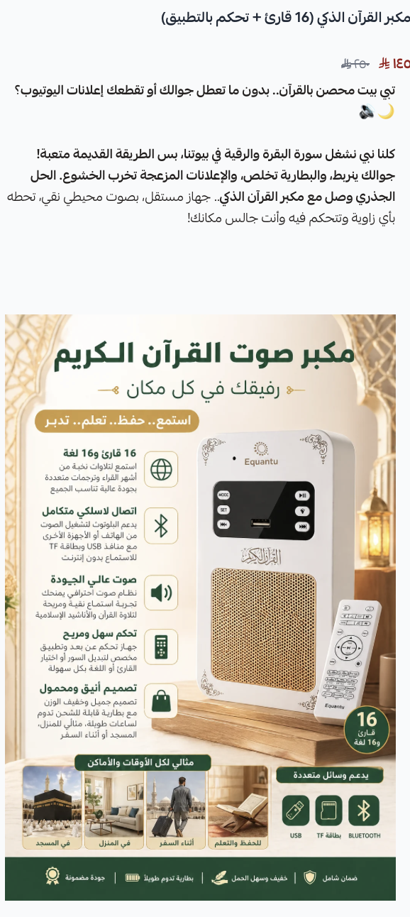 مزايا مكبر القرآن الذكي